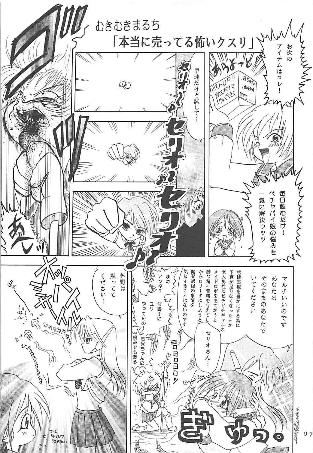 MILKY SELECTION - Page 96