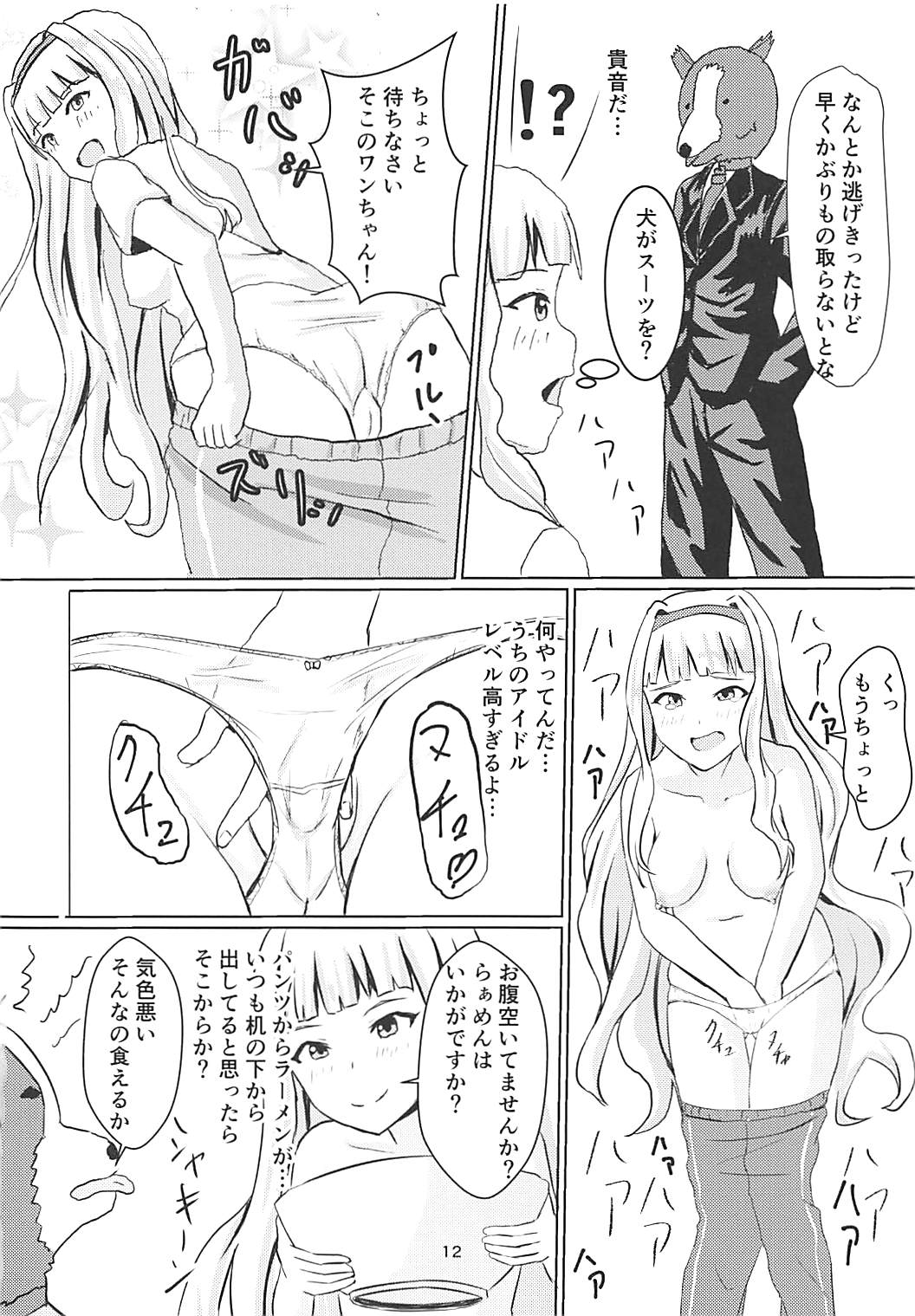 Serika to Junior Producer - Page 13