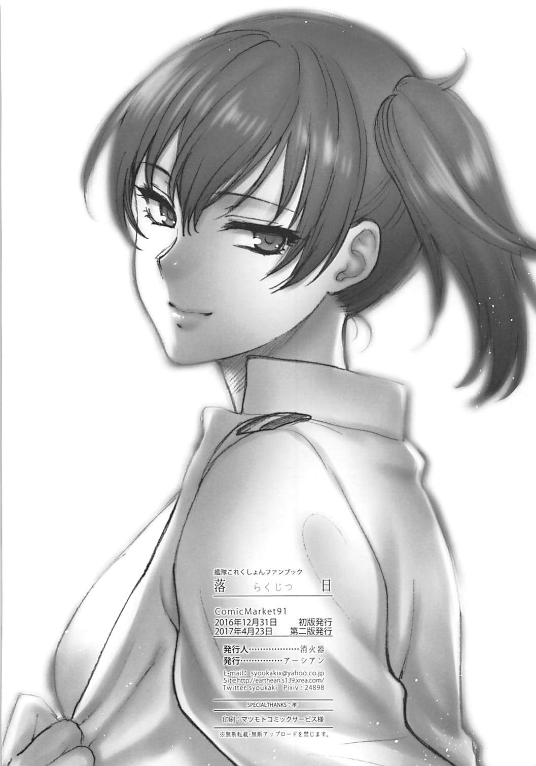 Rakujitsu - Page 157