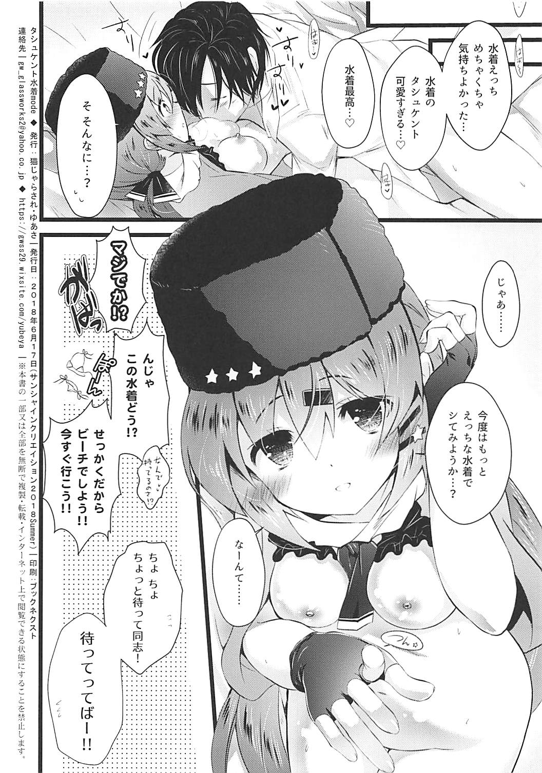 Tashkent Mizugi mode - Page 13