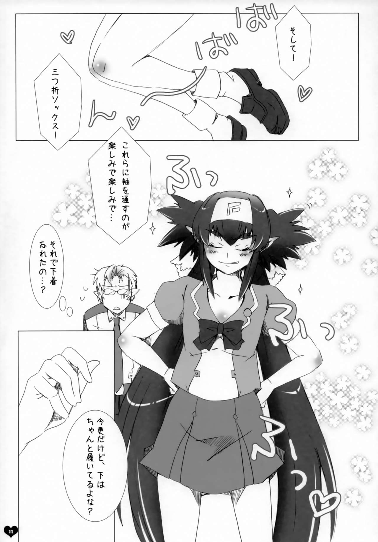 Seishun Ephemeral - Page 10