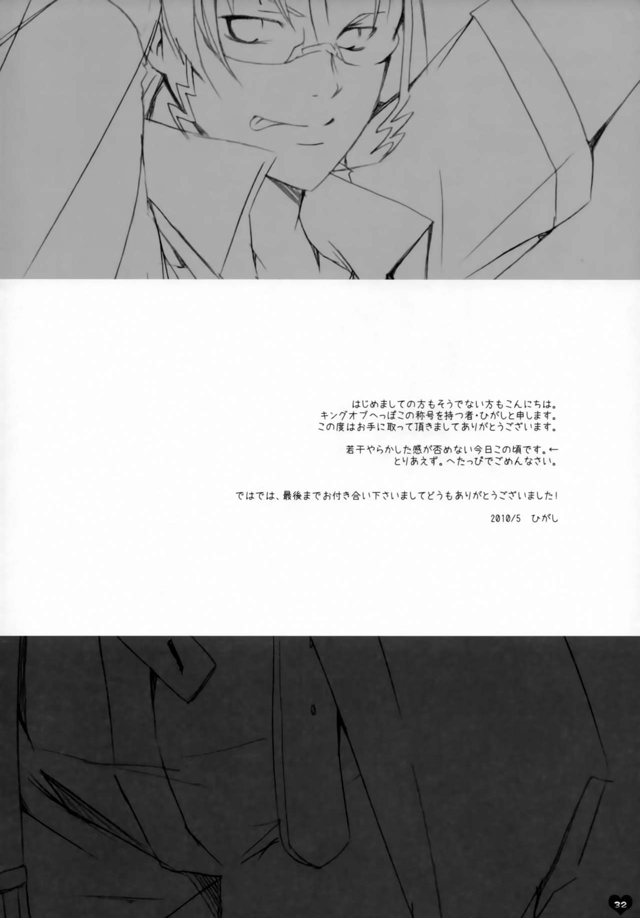 Seishun Ephemeral - Page 31