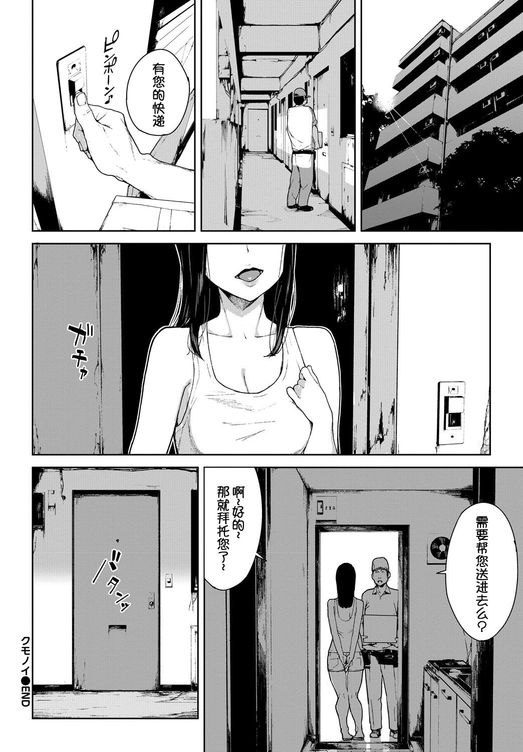 Kumo no I - Page 20