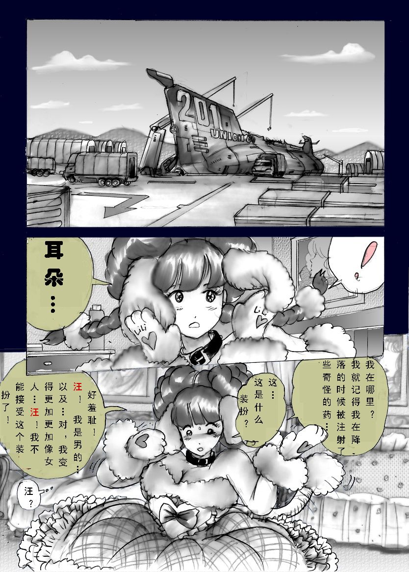 Chijoku no Jouchaku Josou | 恥辱強制蒸着女装 - Page 27