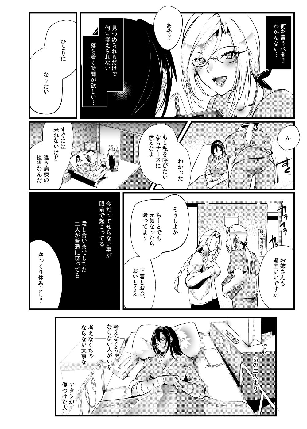 Chika Tougijou Sen - Underground Colosseum Sen 5 - Page 10