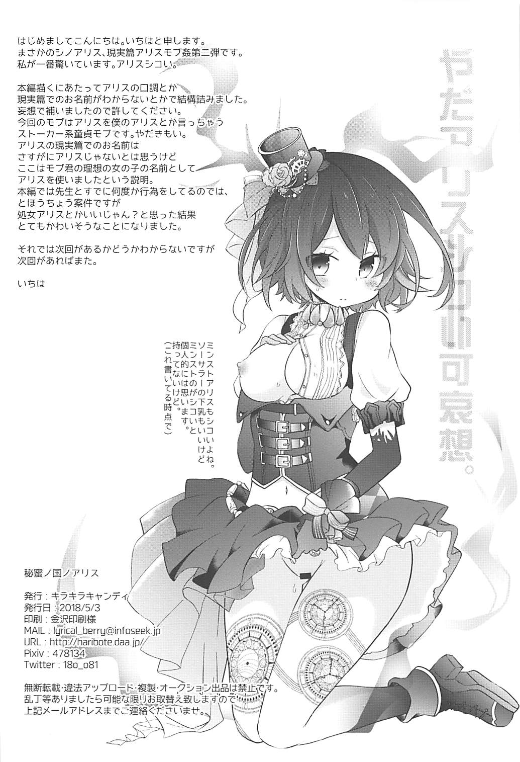Himitsu no Kuni no Alice - Page 18