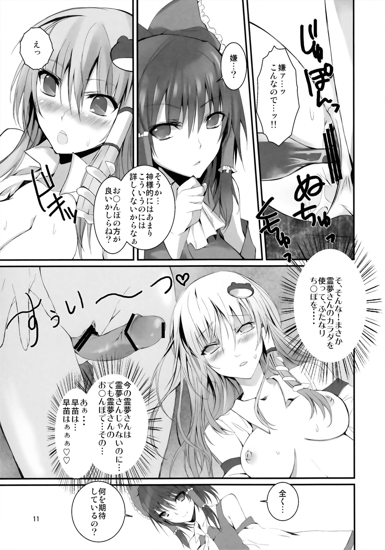Kami-sama no Asobi - Page 10