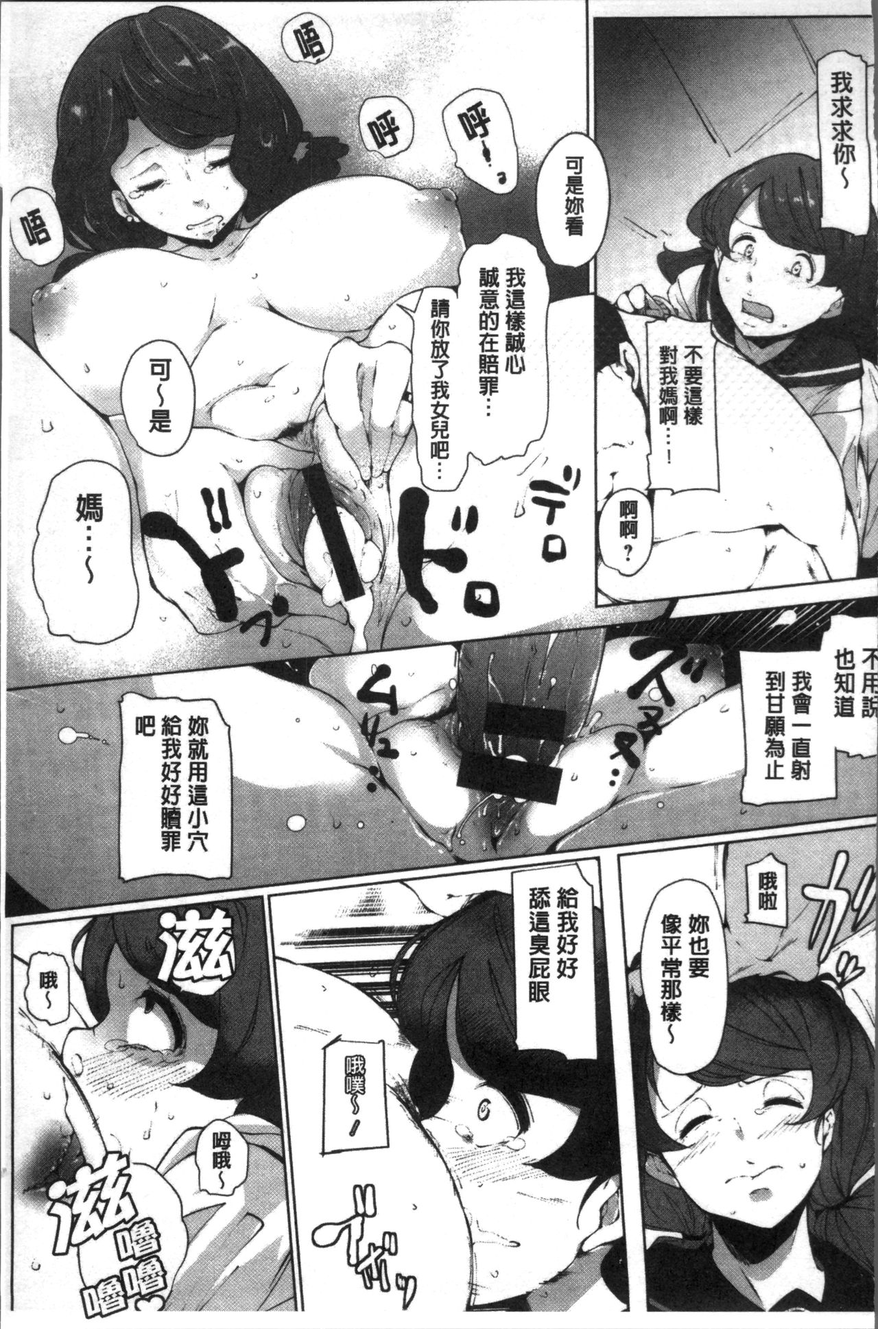 Inshitsu Honeyhole - Page 110