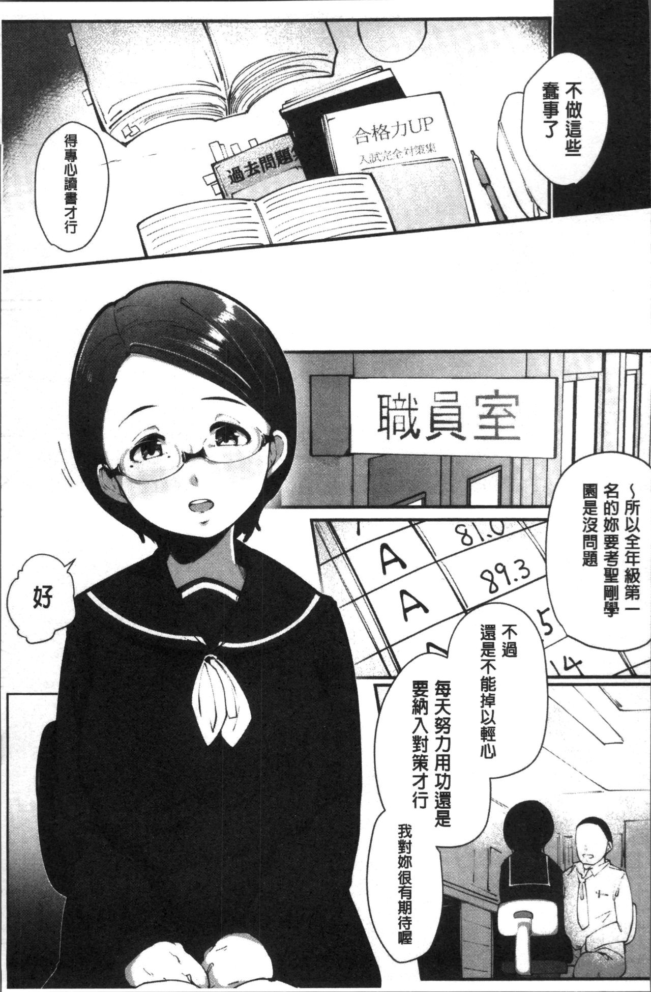 Inshitsu Honeyhole - Page 120