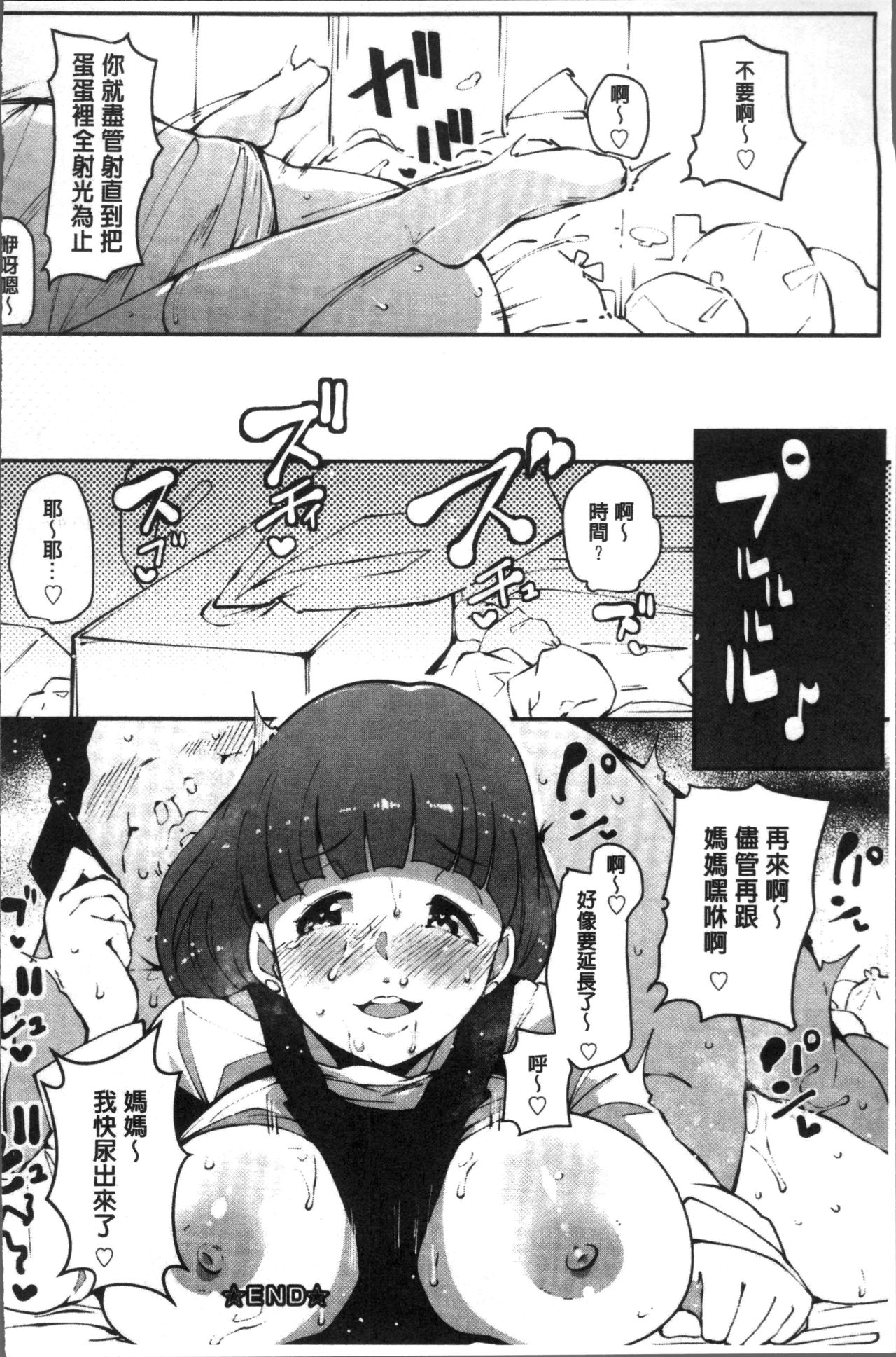 Inshitsu Honeyhole - Page 93