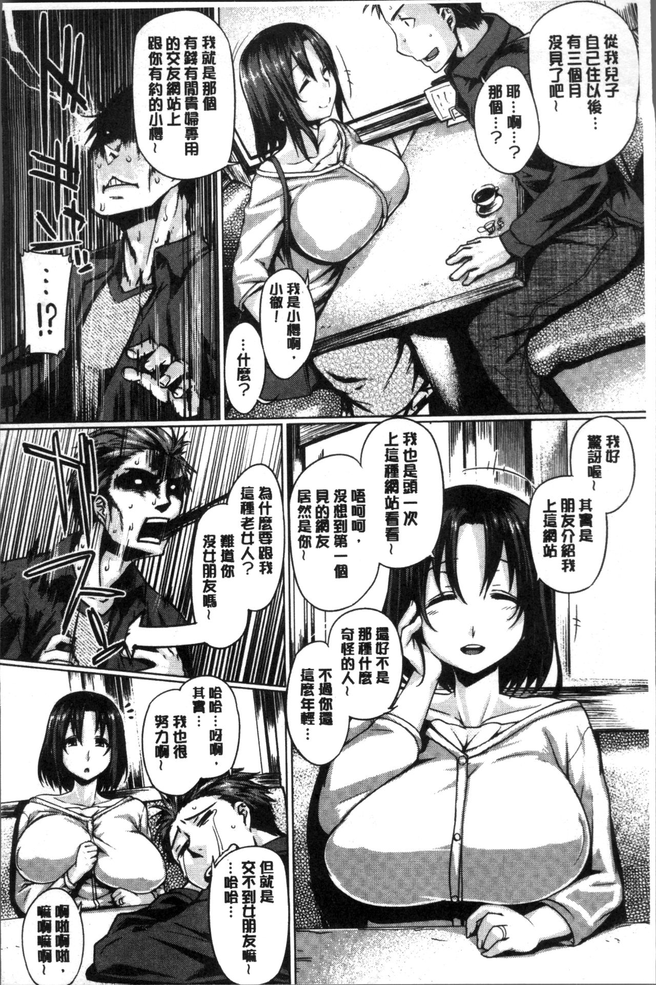 Chichi Shiri Futomomo | 柔乳嫩尻性感美腿 - Page 24