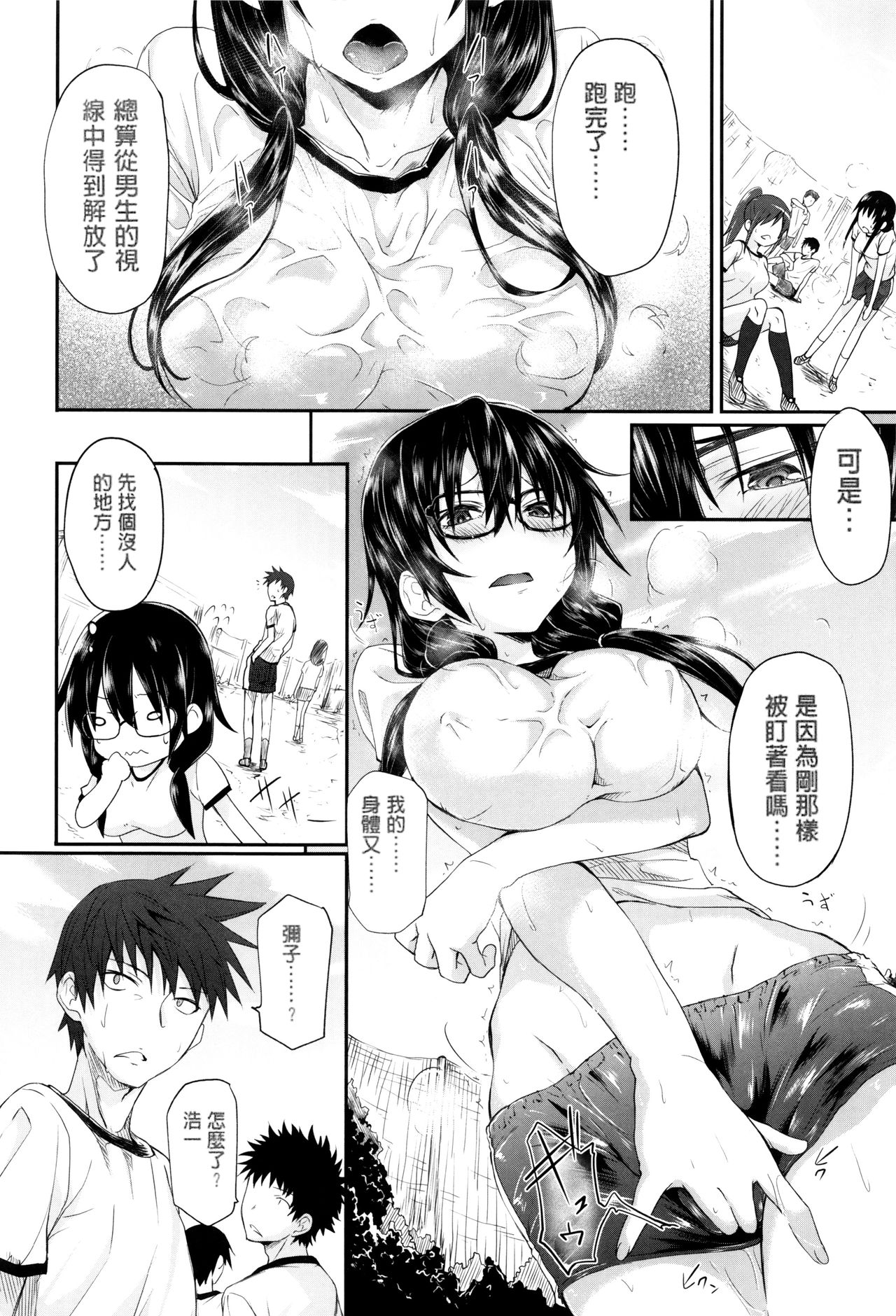 Gakusei ~Shougakuseido~ - Page 108