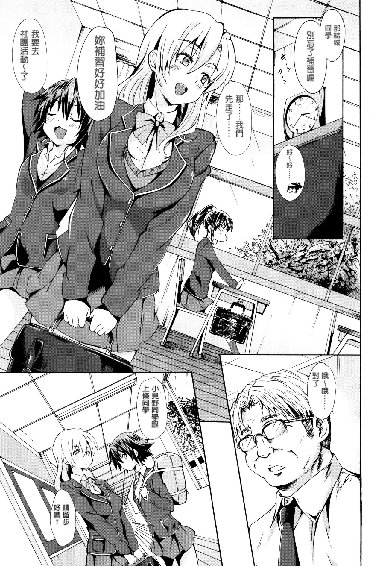 Gakusei ~Shougakuseido~ - Page 147