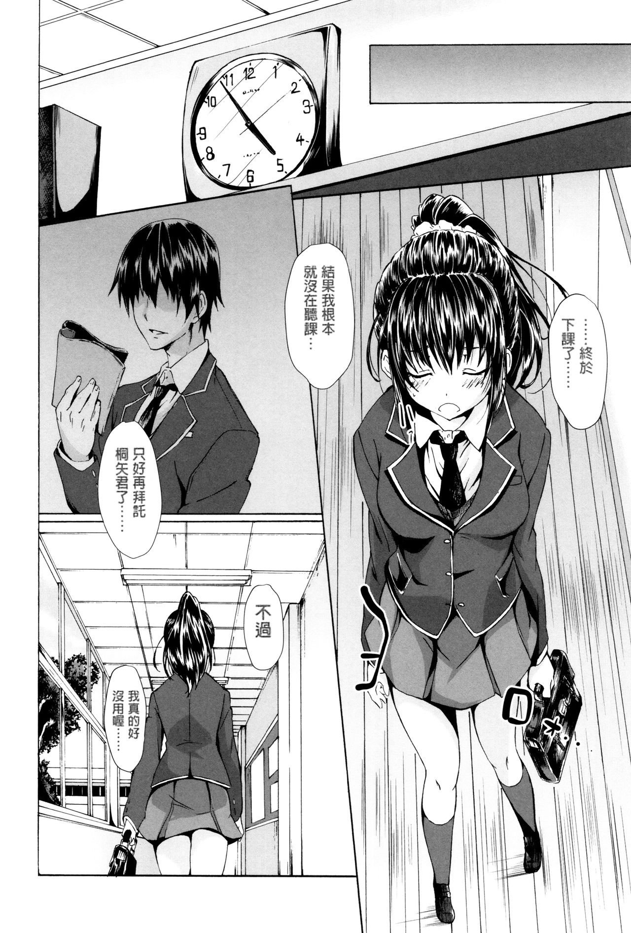 Gakusei ~Shougakuseido~ - Page 148