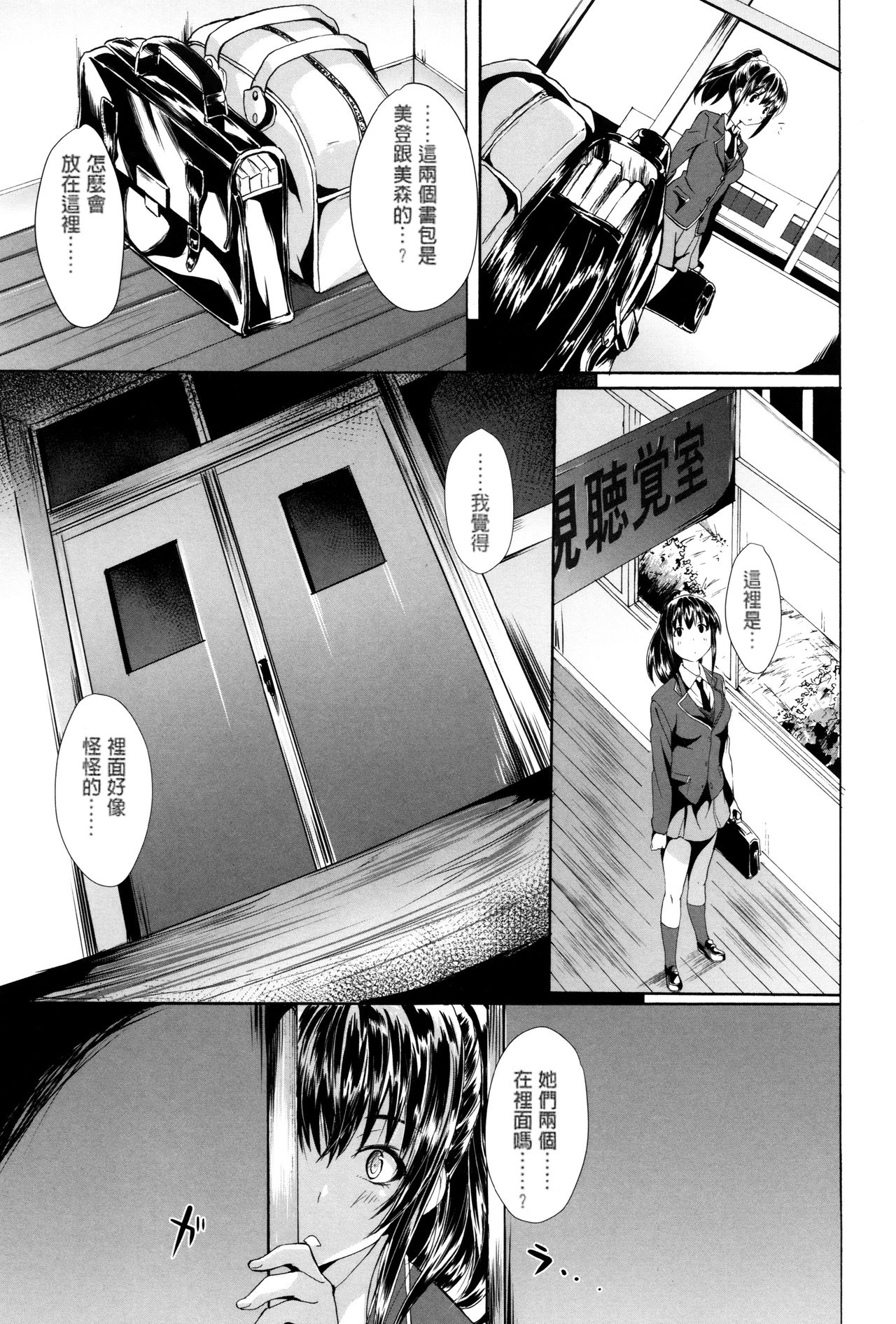 Gakusei ~Shougakuseido~ - Page 149