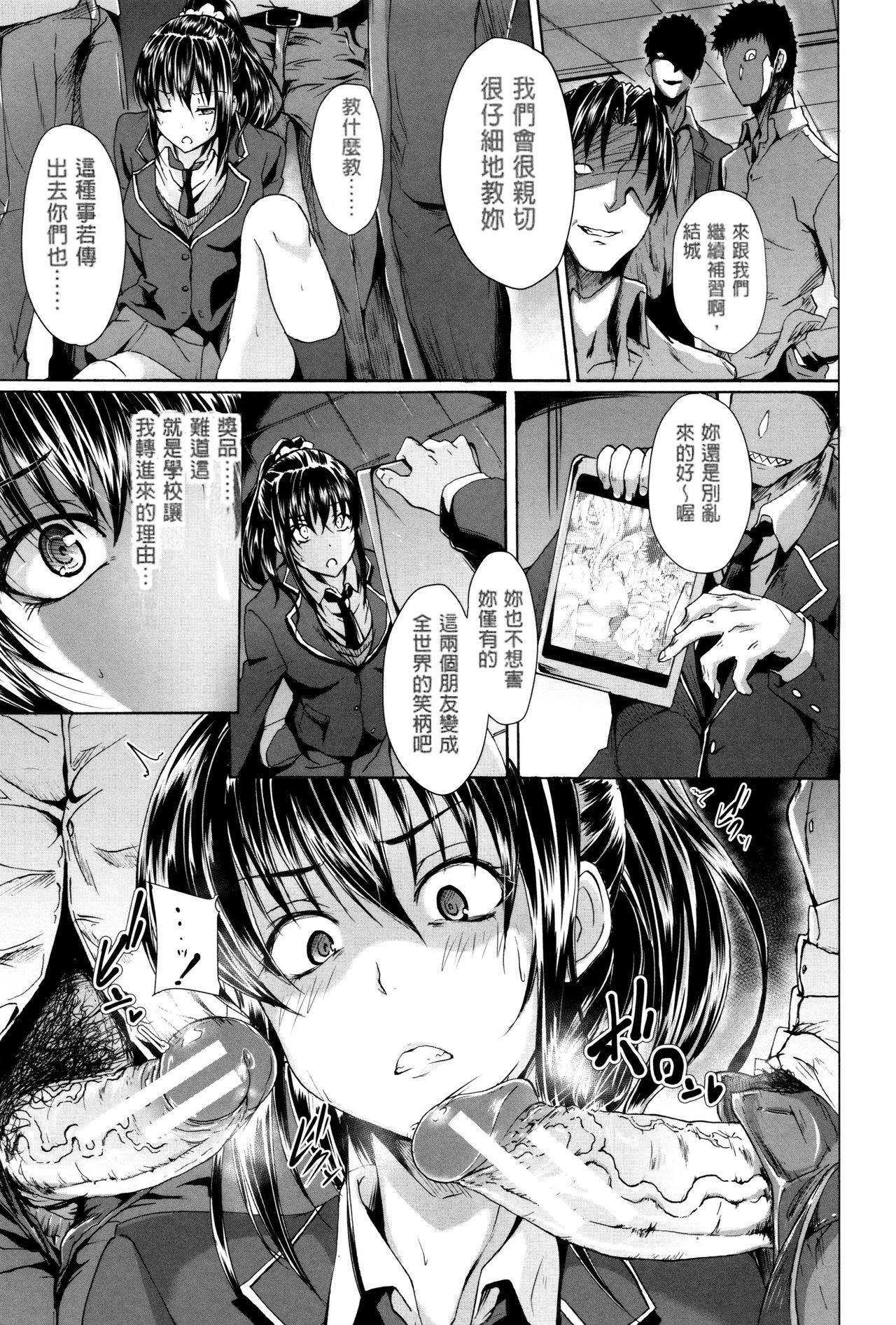Gakusei ~Shougakuseido~ - Page 153