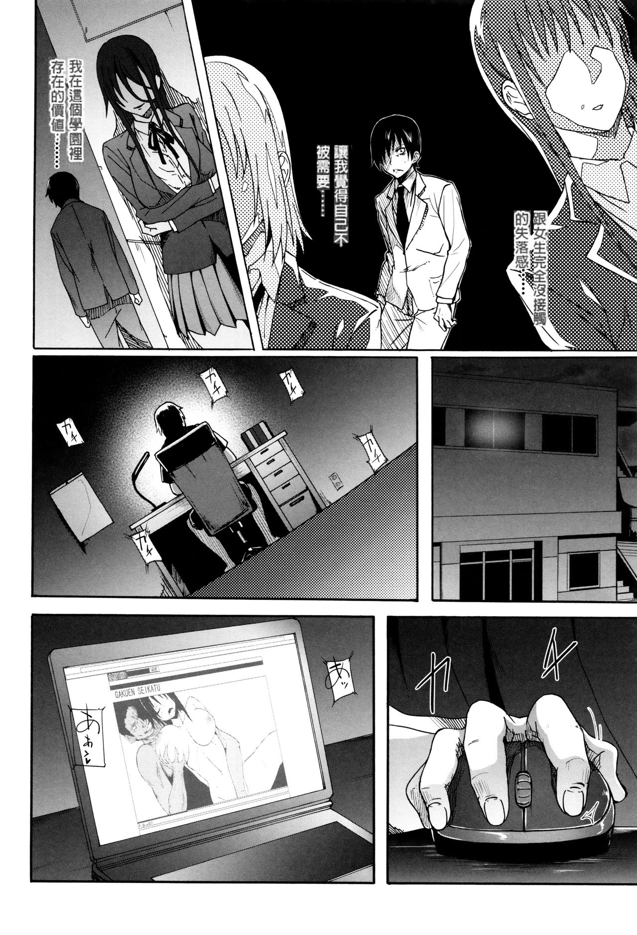 Gakusei ~Shougakuseido~ - Page 86