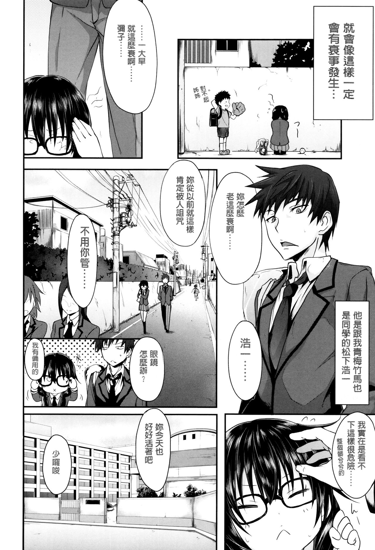 Gakusei ~Shougakuseido~ - Page 92