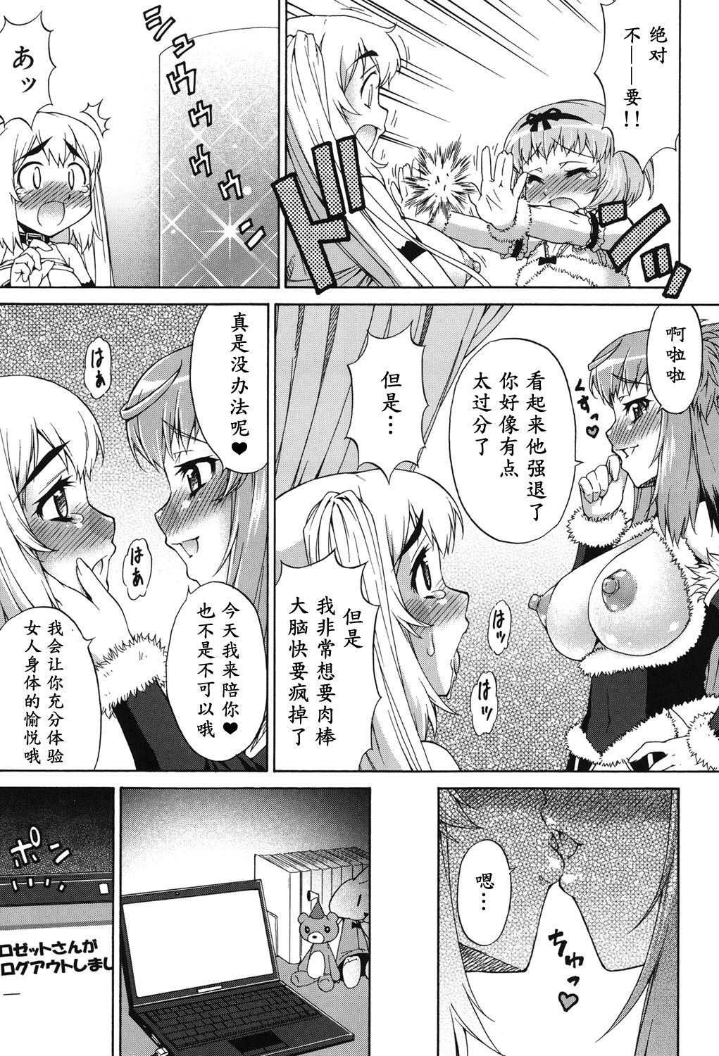 Avatar Trance! Ch. 1-4 - Page 82