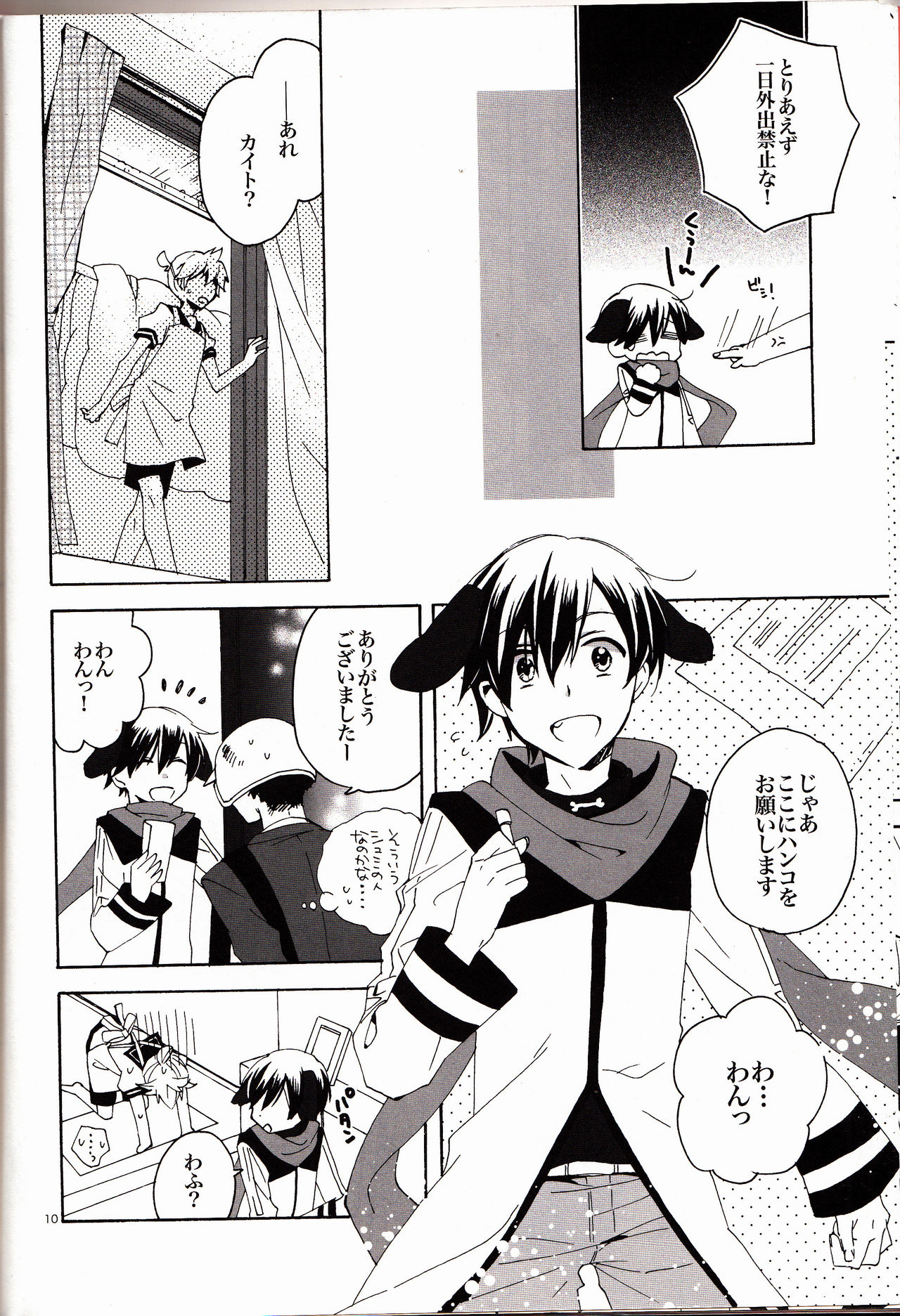 Ichinichi Wanko! Taikenban - Page 9