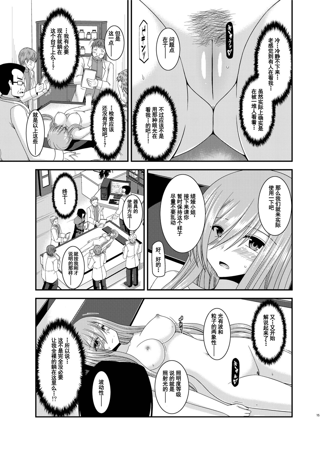 Melon ga Chou Shindou! R11 - Page 14
