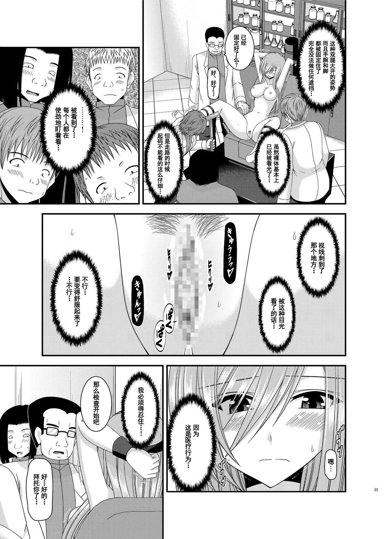 Melon ga Chou Shindou! R11 - Page 22
