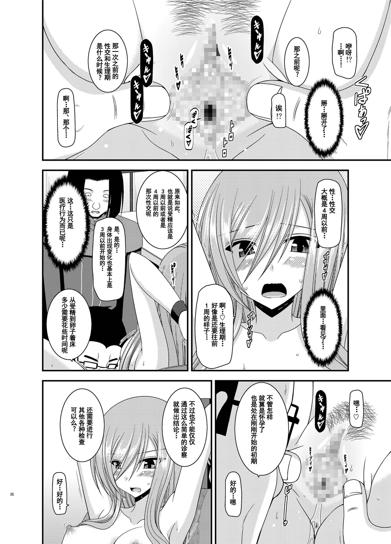 Melon ga Chou Shindou! R11 - Page 25