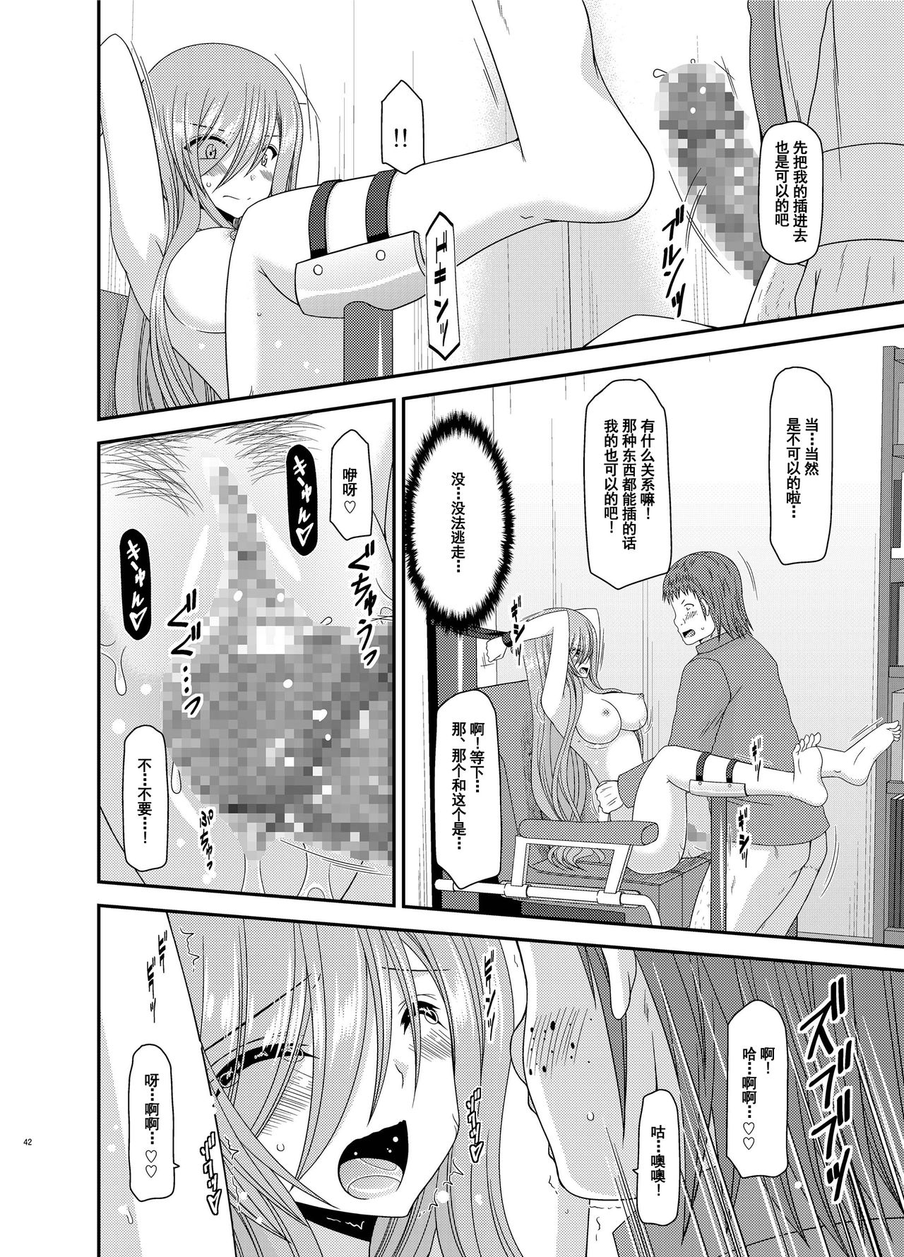 Melon ga Chou Shindou! R11 - Page 41