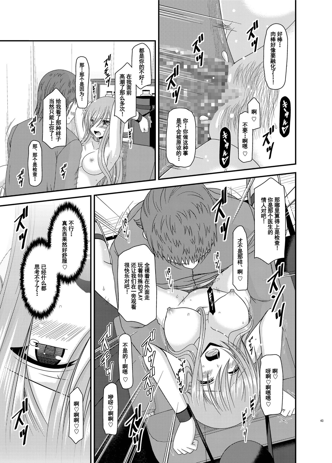 Melon ga Chou Shindou! R11 - Page 42