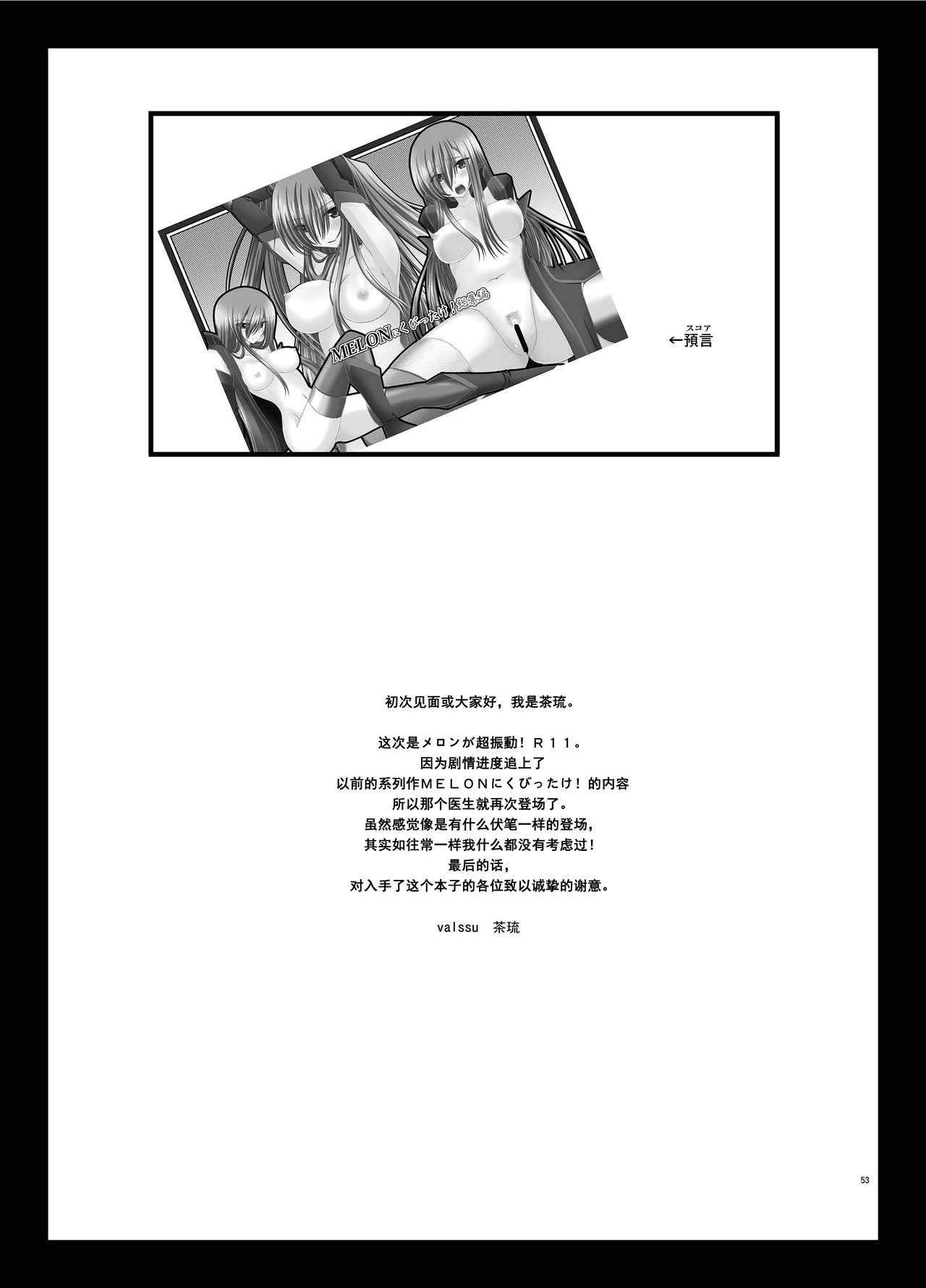 Melon ga Chou Shindou! R11 - Page 52