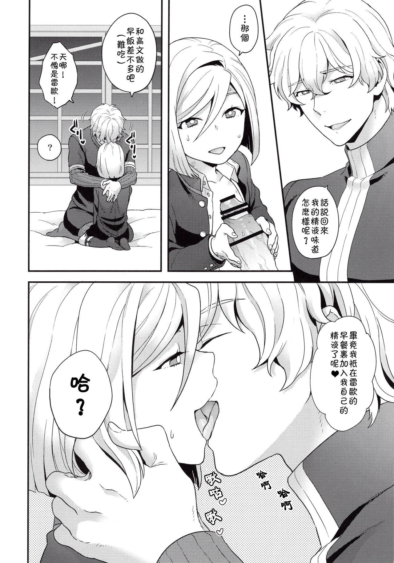 Shujuu to Koi to Kyoukaisen - Page 21