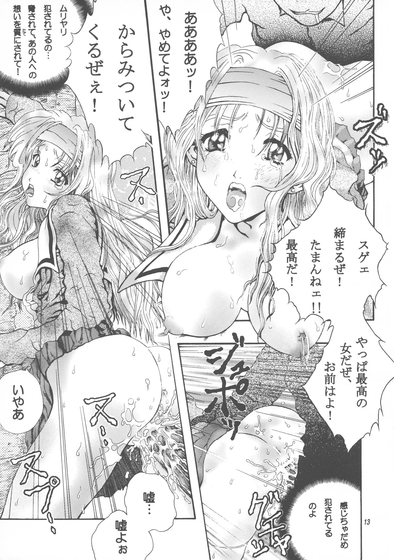 M-butterfly ad libitum 1 - Page 12