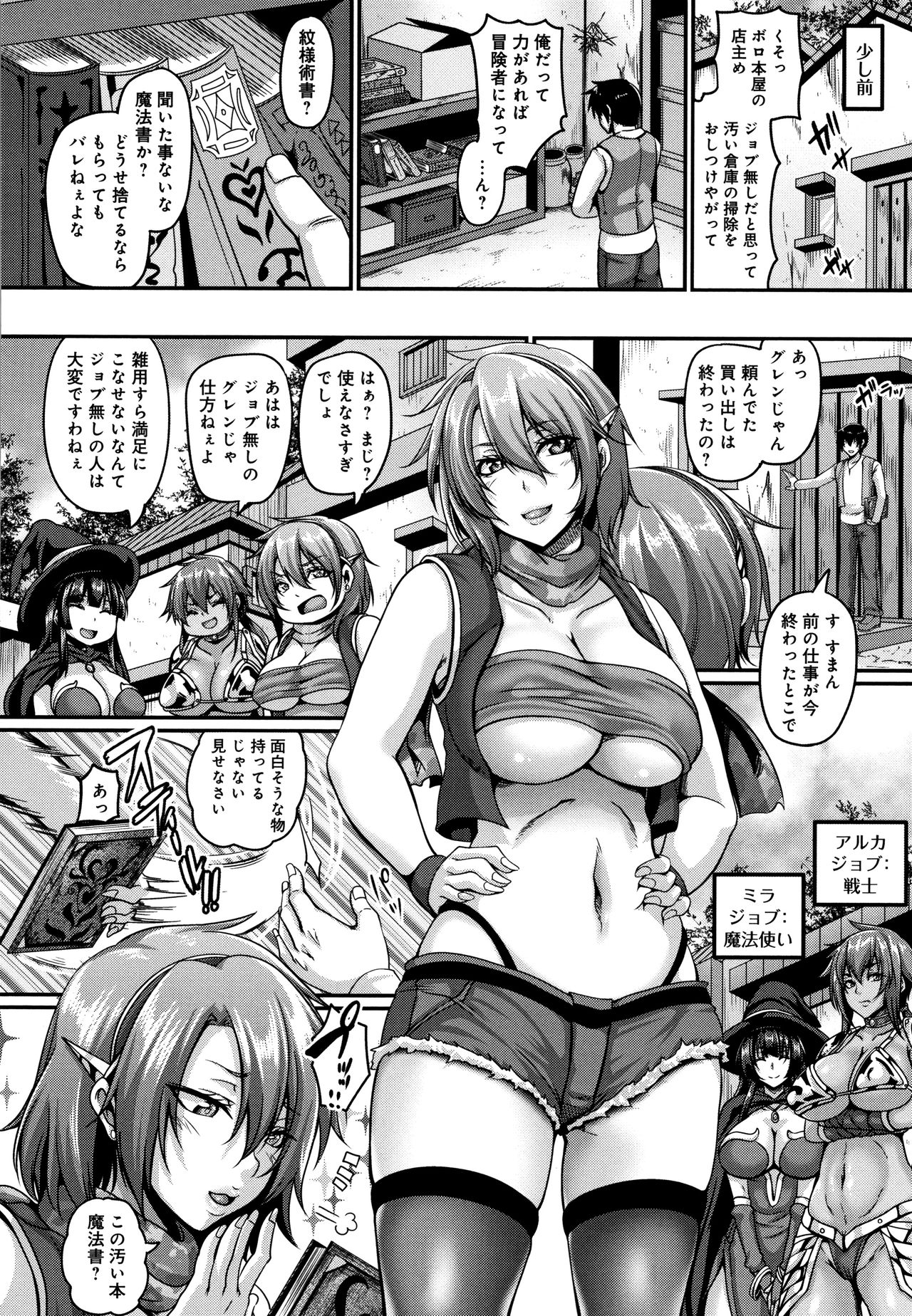 Aijou no Injoku Elf - Page 207