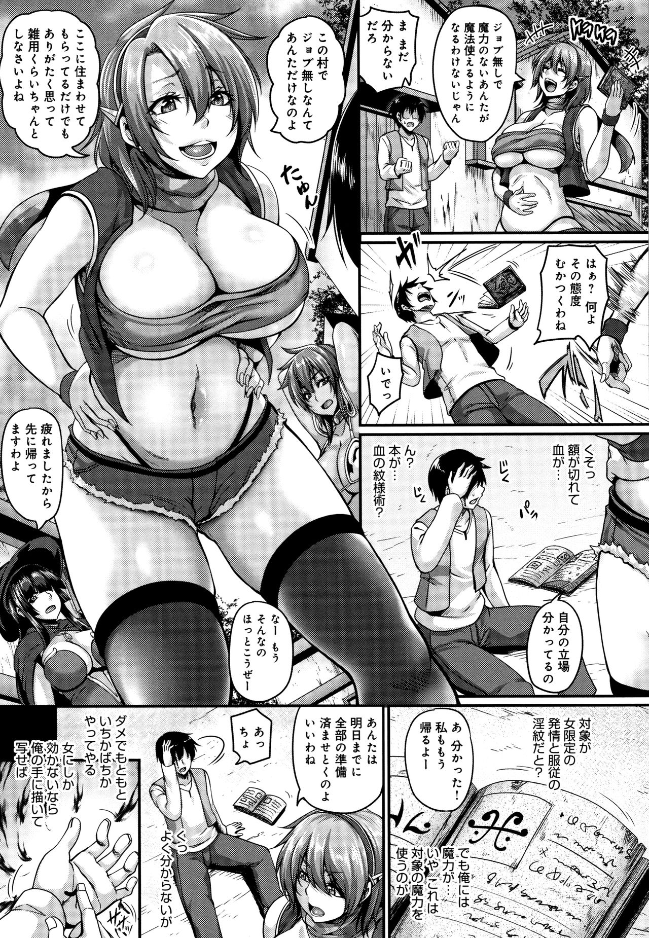 Aijou no Injoku Elf - Page 208