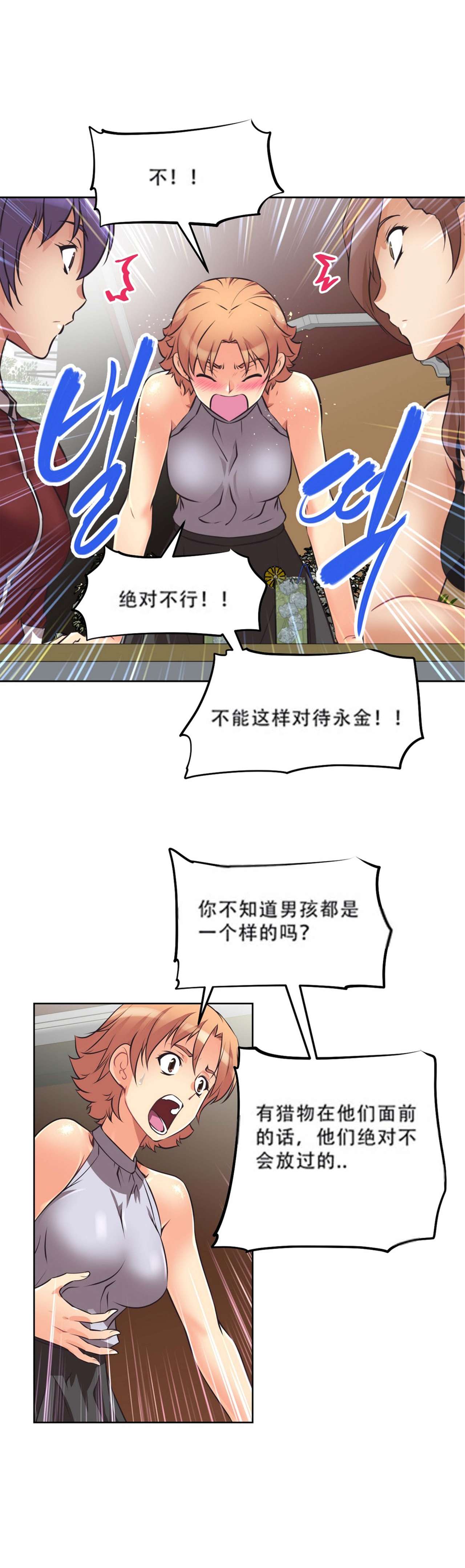 超级女友1-10 chinese - Page 190