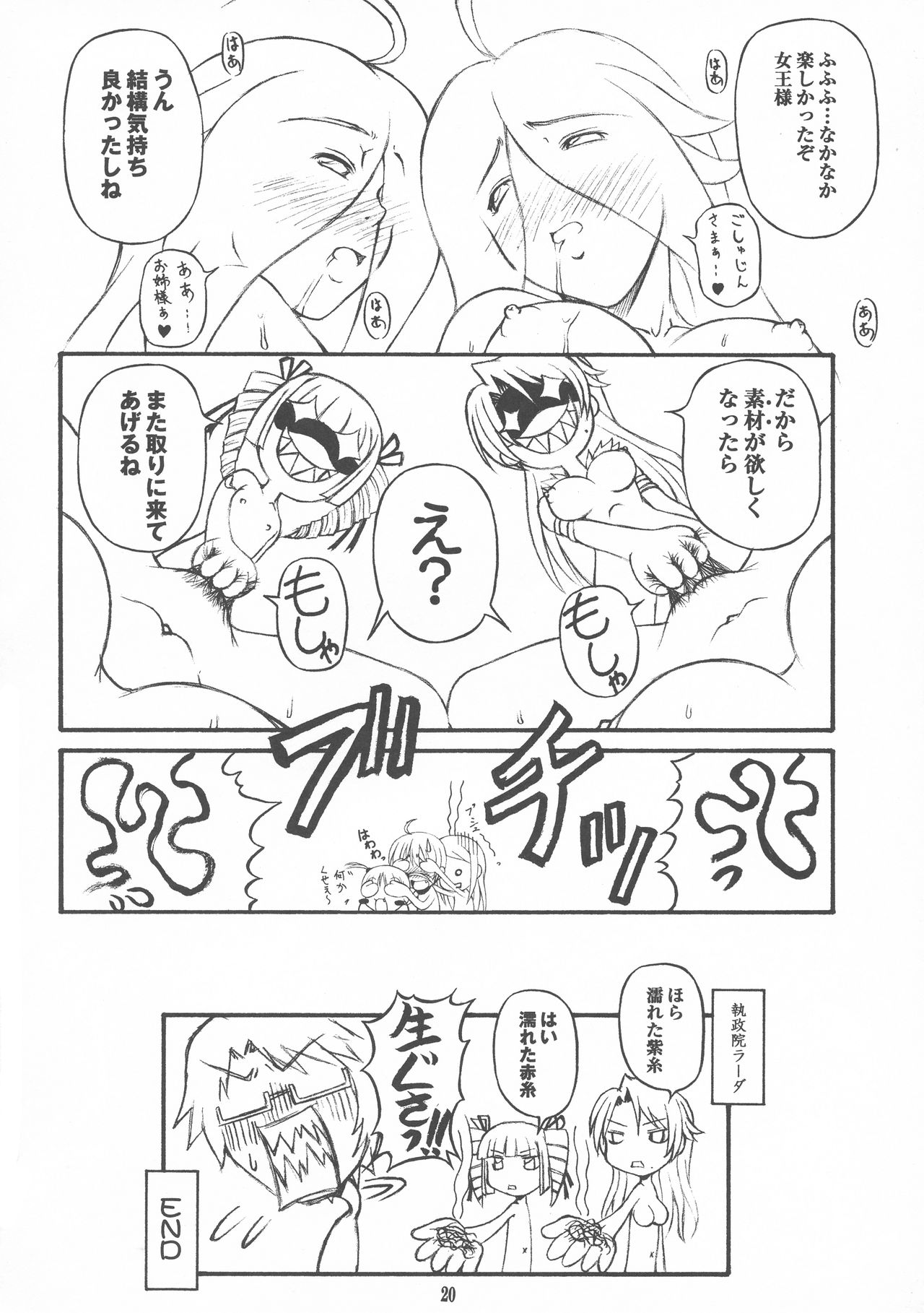 Queen's Bontage - Page 20