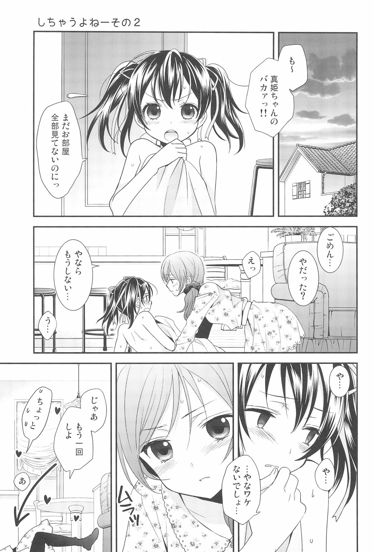 NICO & MAKI COLLECTION 3 - Page 17