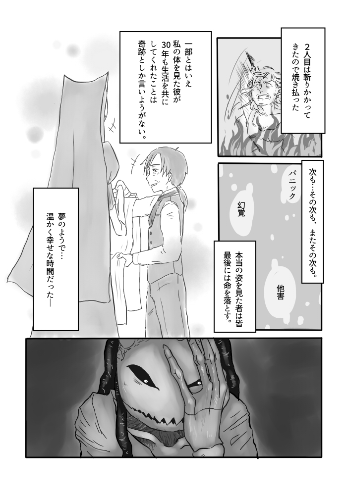 Igyou no Majo - Page 65