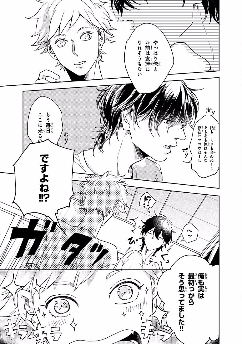 MAGAZINE BE×BOY 2016-09 - Page 33