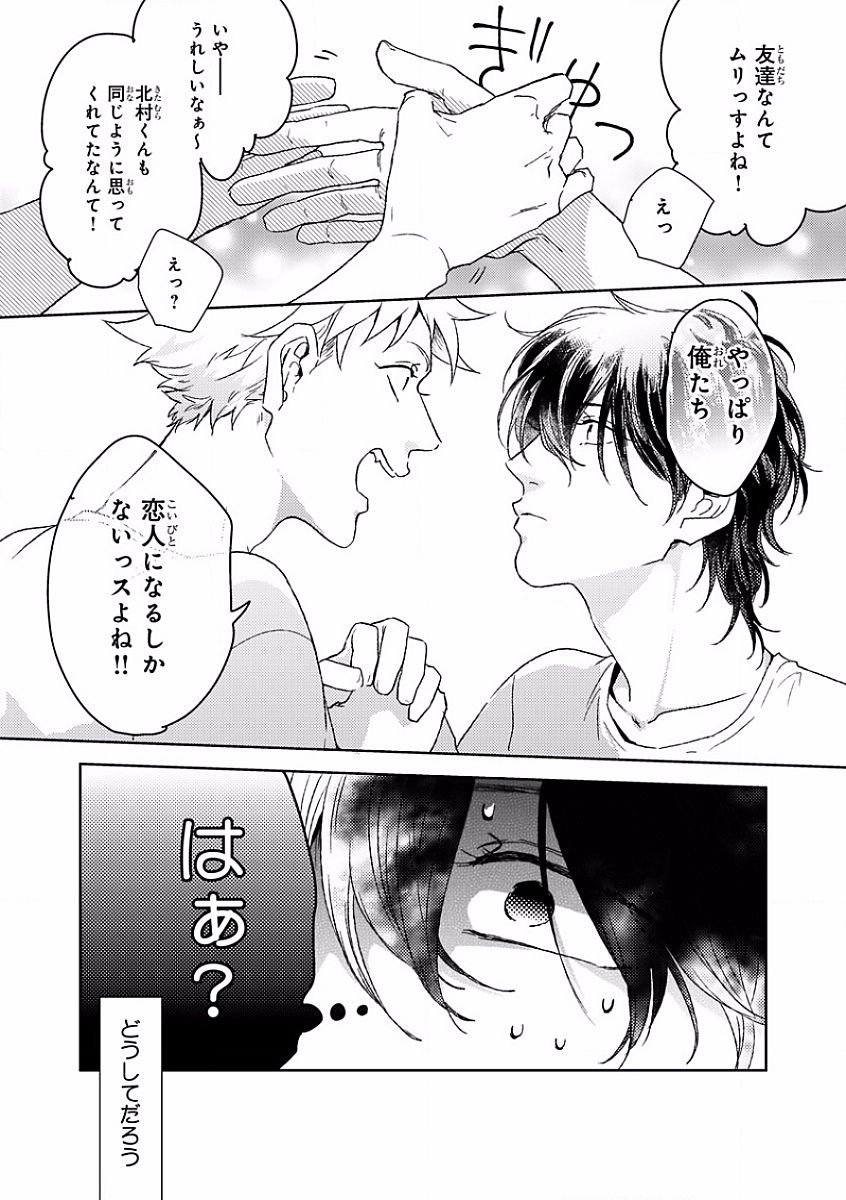 MAGAZINE BE×BOY 2016-09 - Page 34