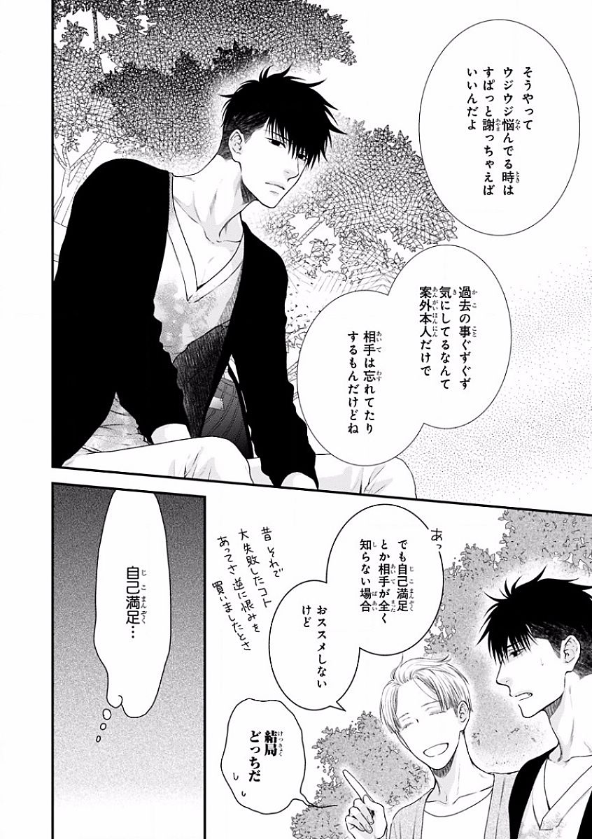 MAGAZINE BE×BOY 2016-09 - Page 75