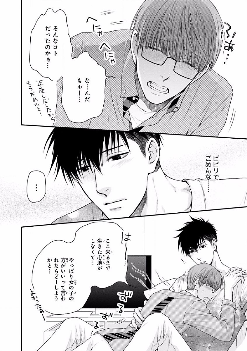 MAGAZINE BE×BOY 2016-09 - Page 81
