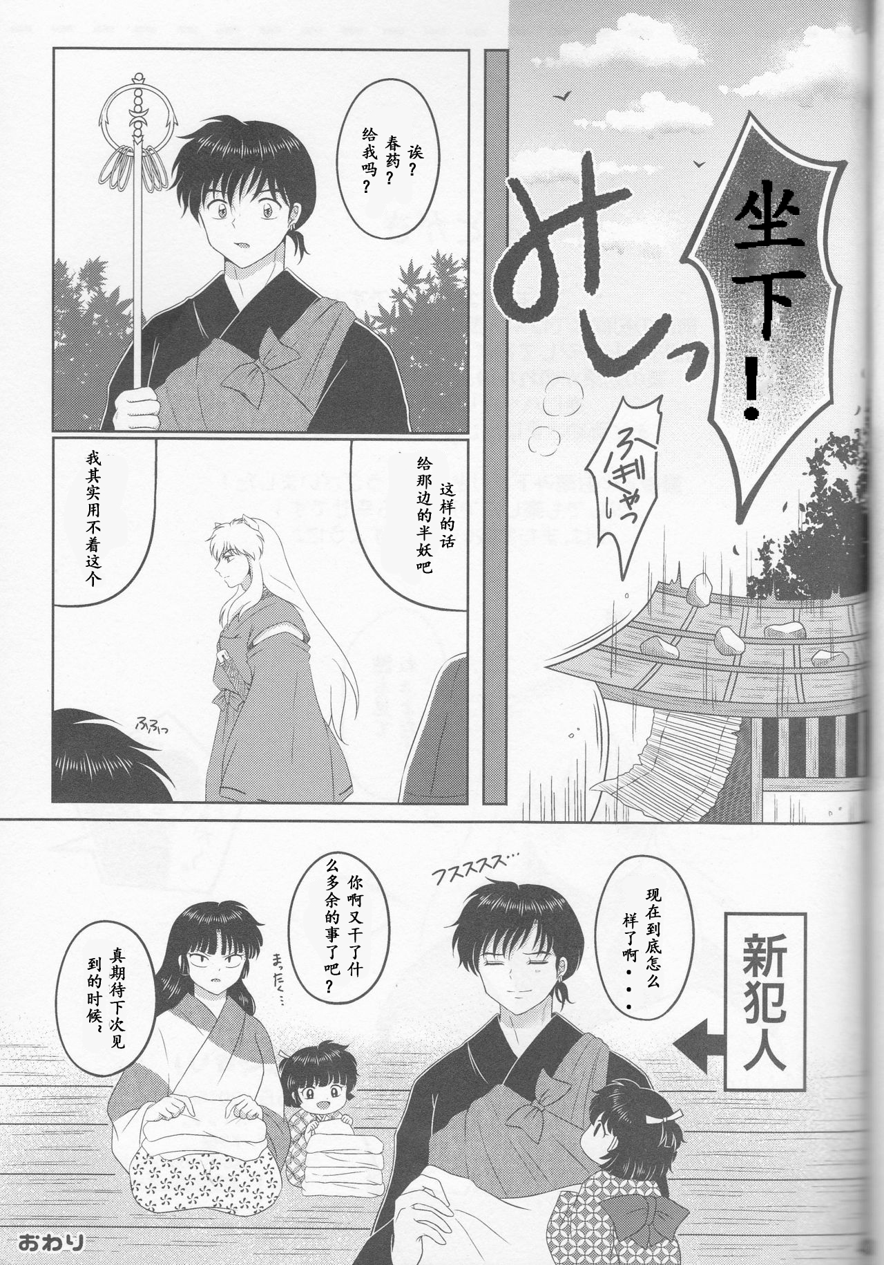 Koi Gusuri - Love drug - Page 42