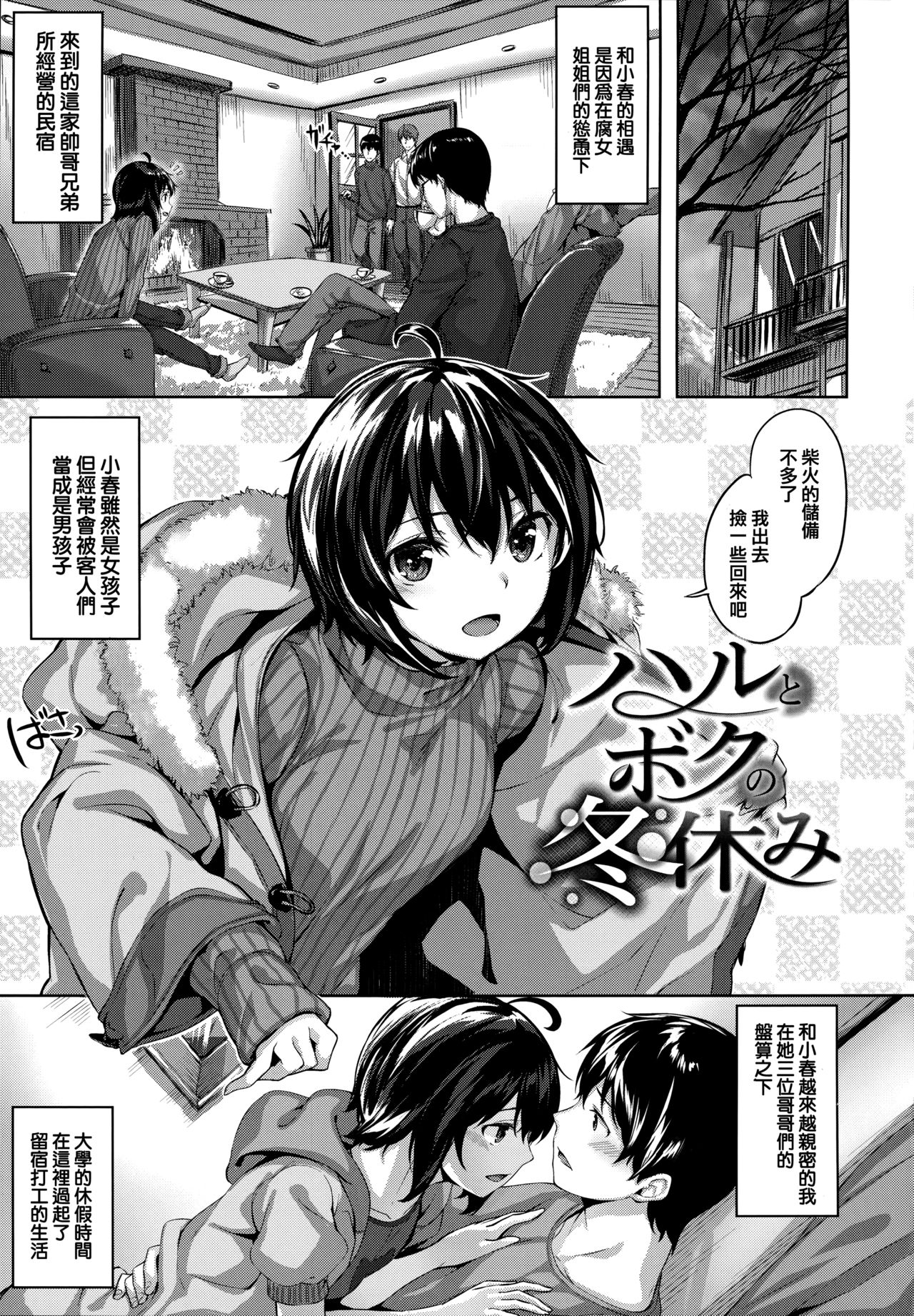 Zutto Daisuki - Page 66