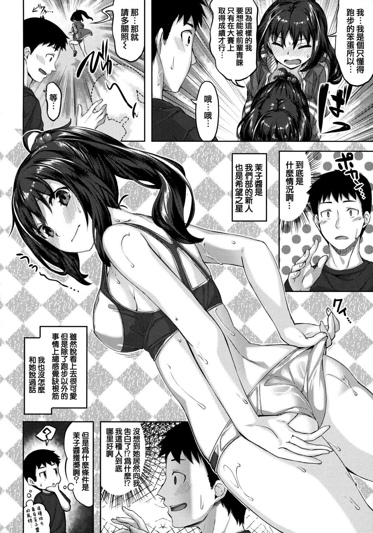 Zutto Daisuki - Page 85