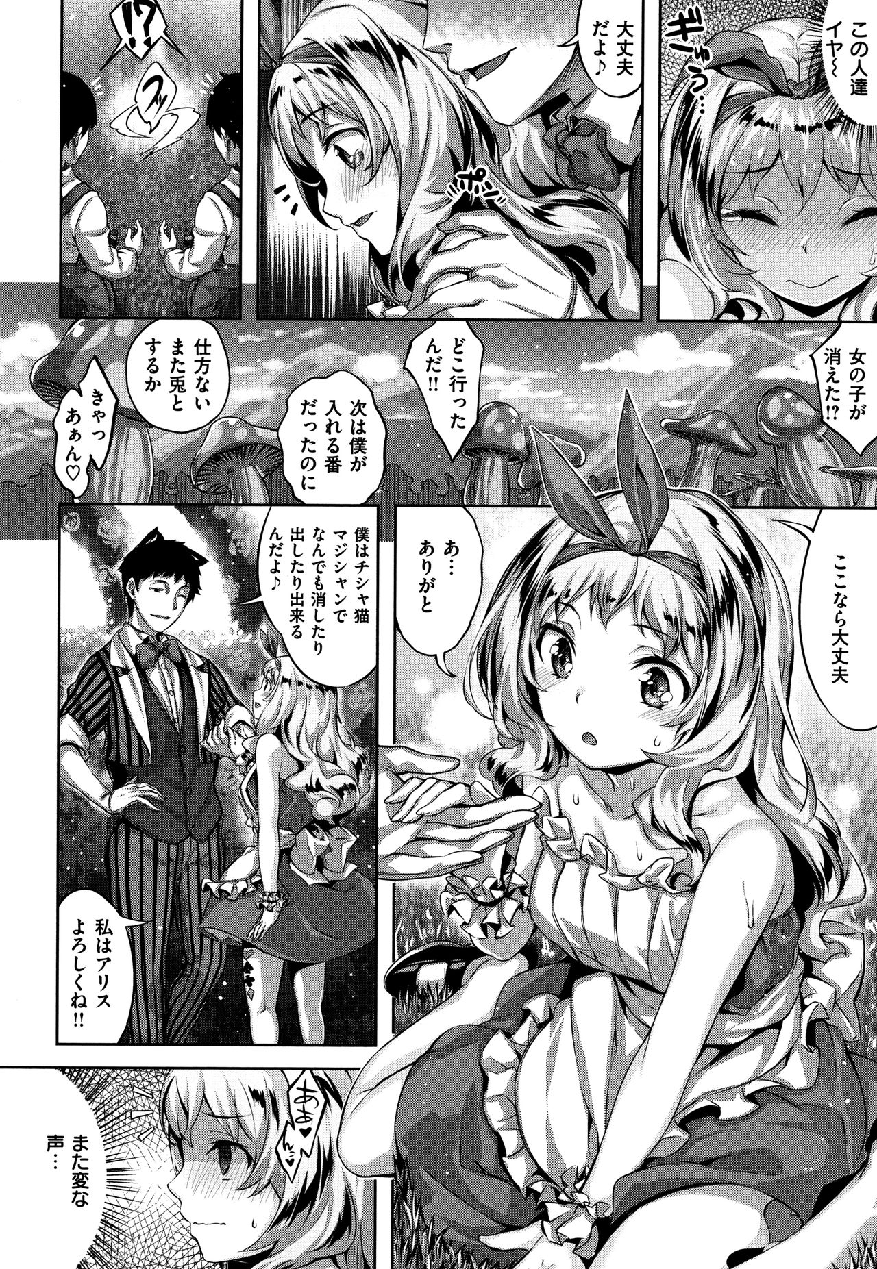Zutto Daisuki - Page 143