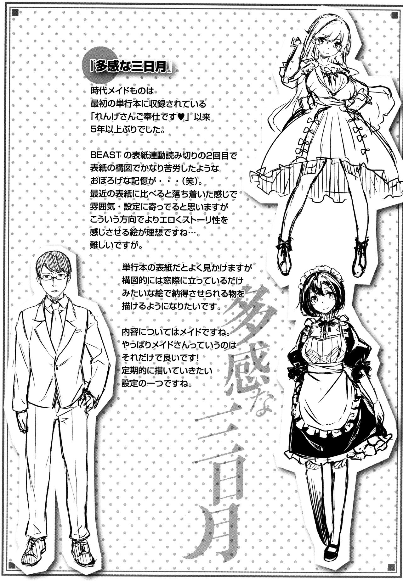 Zutto Daisuki - Page 195