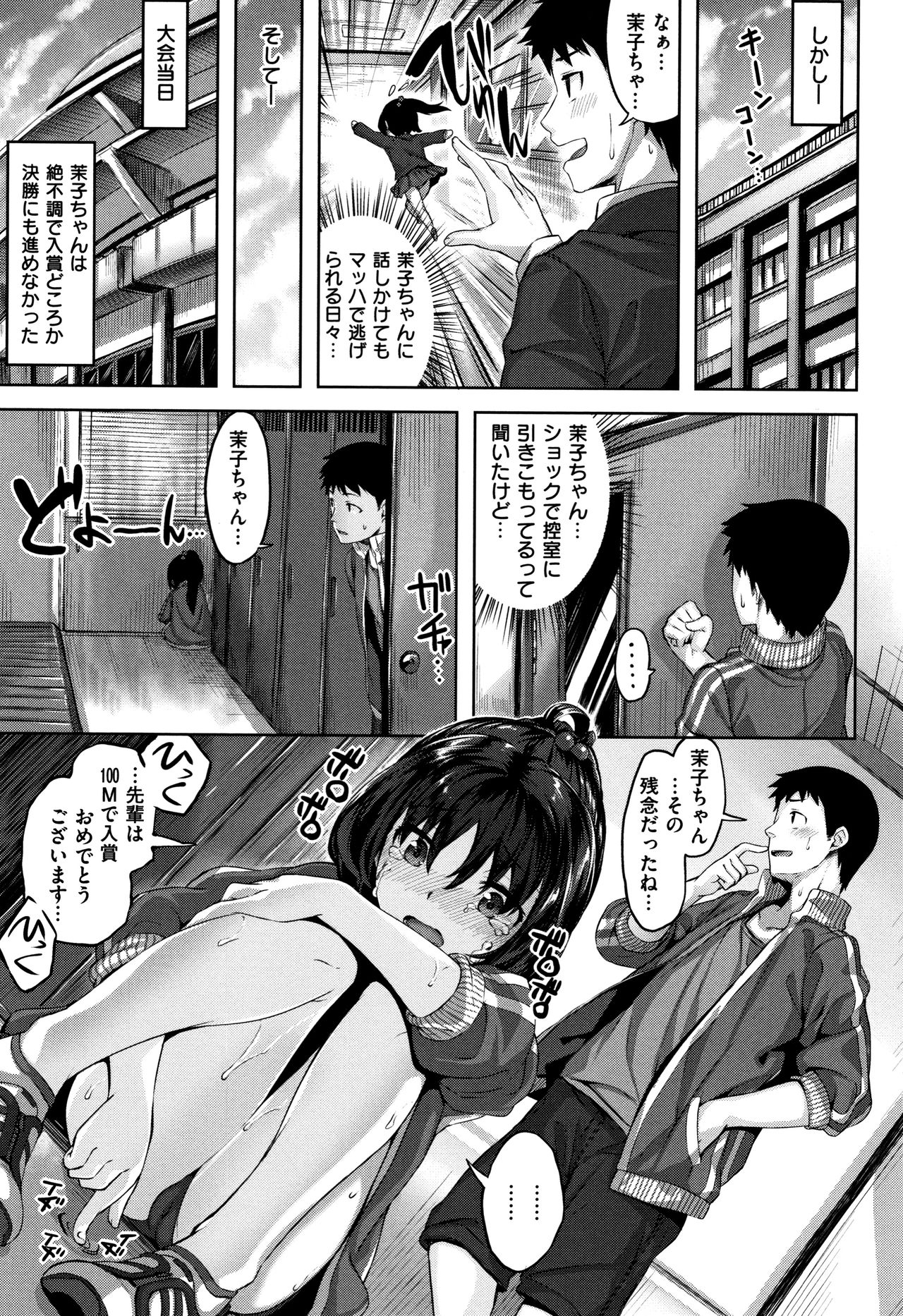 Zutto Daisuki - Page 86