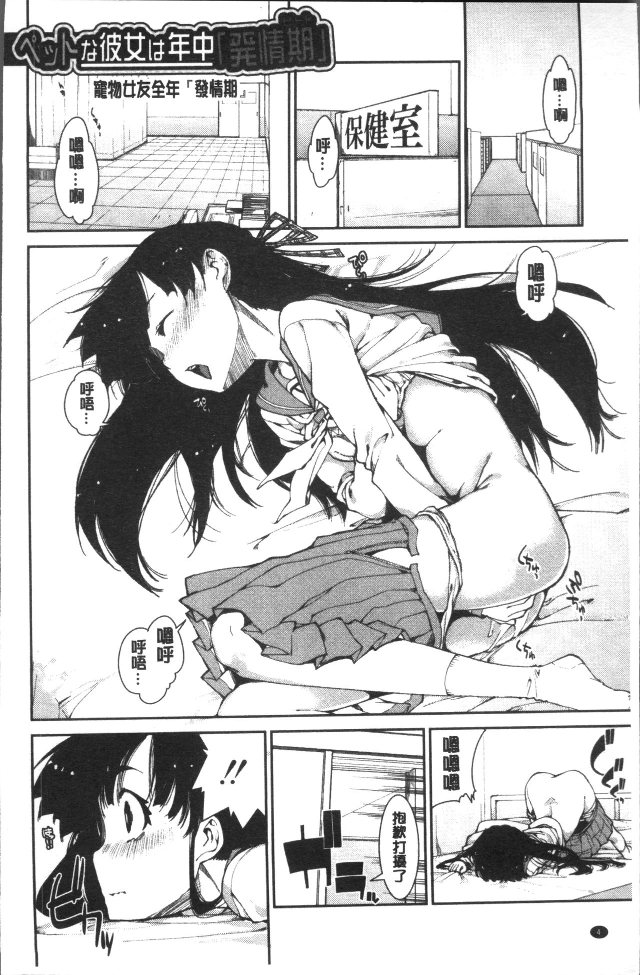 Ibitsu na Kanojo wa Nenjuu "Heat!!" - Page 10