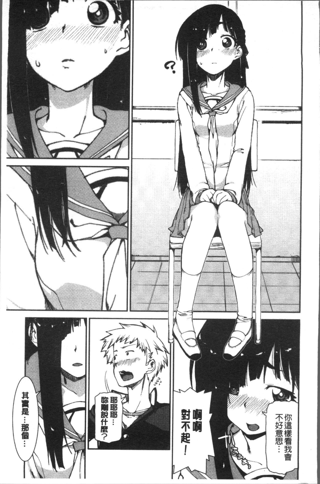 Ibitsu na Kanojo wa Nenjuu "Heat!!" - Page 15